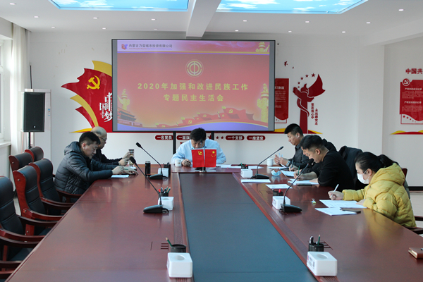 改進(jìn)民主生活會_副本.jpg/