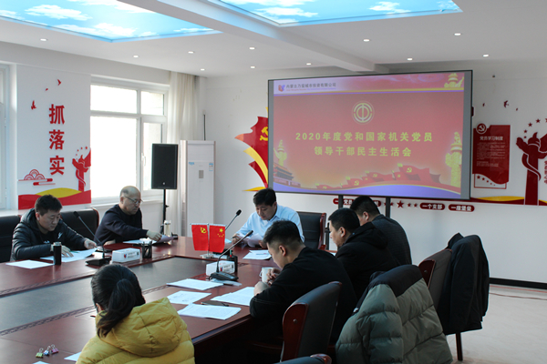 年度民主生活會_副本.jpg 年度民主生活會_副本.jpg/